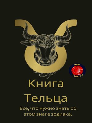 cover image of Книга Тельца